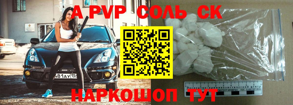 Альфа ПВП Соль Арсеньев