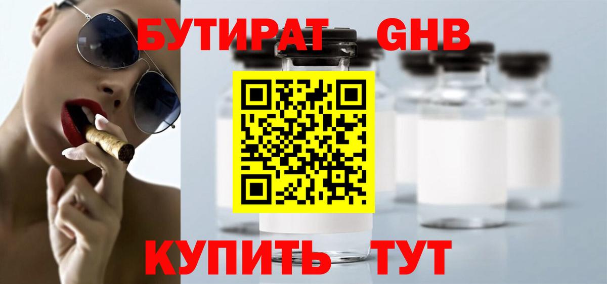 Арсеньев  БУТИРАТ Butirat  Вход с VPN 