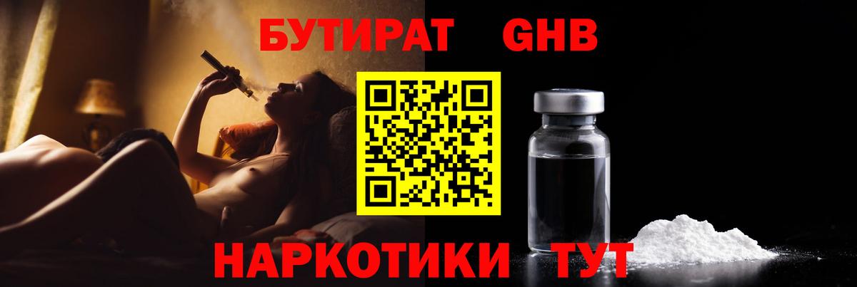 Бутират Butirat Арсеньев