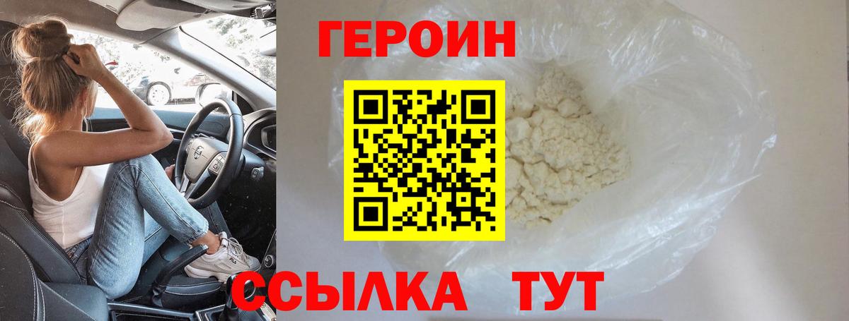 Героин  Вход с VPN  Арсеньев  Героин афганец 