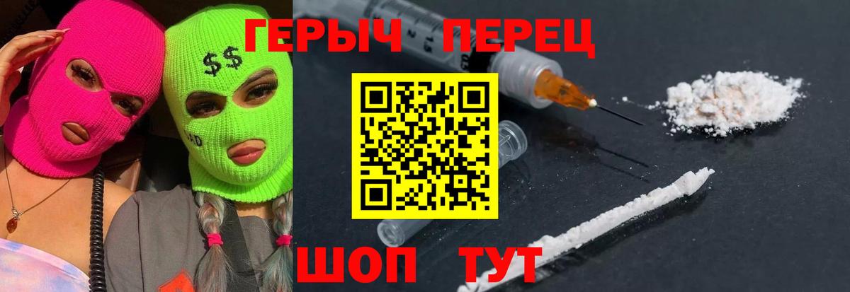 ГЕРОИН белый Арсеньев