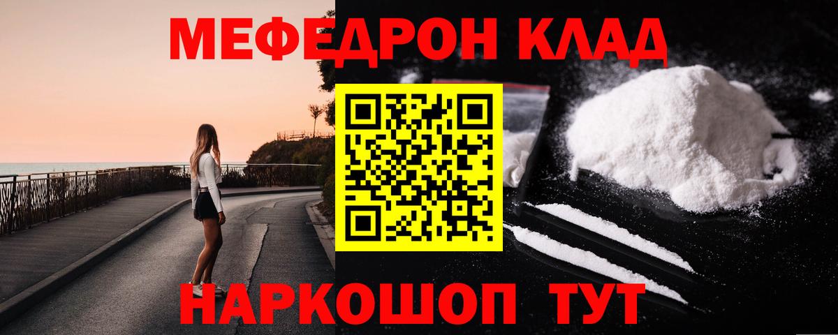 Меф мяу мяу  Арсеньев