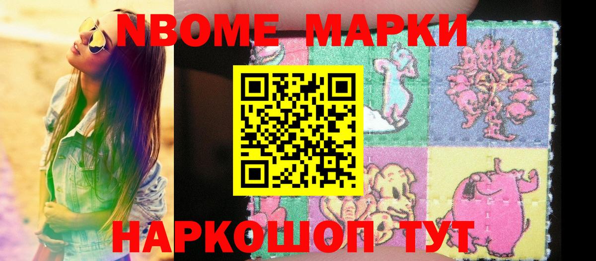 Марки N-bome 1,5мг  Вход с VPN  Арсеньев 