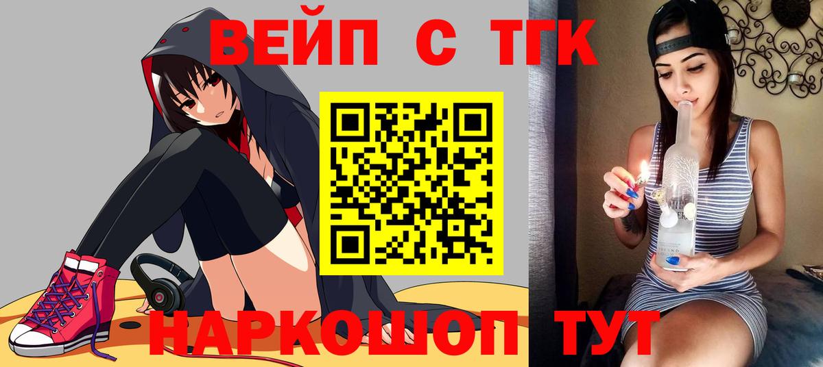 ТГК вейп с тгк Арсеньев